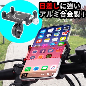 スマホホルダー バイク 自転車 アルミ iphone スマートフォン 落ちない 金属 頑丈 携帯ホルダー 固定 ロードバイク 原付 ブラック