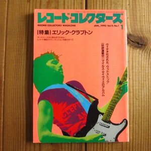 レコード・コレクターズ 1990年 1月号 [特集]エリック・クラプトン / ミュージック・マガジン