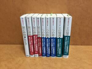 (文庫本) 指輪物語 9冊