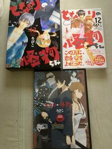 講談社KCデザート★となりの怪物くん 第12巻【DVD付き限定版】★ろびこ★レア中古本