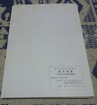 胆沢城　昭和58年度発掘調査概報　水沢市教育委員会_画像3