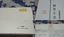 神国の道理　幡掛正浩　日本教分社_画像3