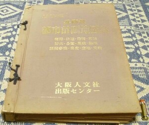  Hyogo prefecture town planning map compilation 1971 year version town planning map town planning 