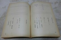 11PM　　イレブンピ-エム　悪書、悪盤　№265　藤本義一　安藤孝子　城市郎 永田哲郎　等　読売テレビ放送　台本_画像2