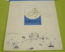 たばこ PEACE 箱　日本専売公社　高知観光案内図_画像3