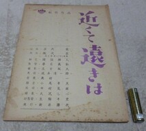 近くて遠きは　佐分利信 杉村春子 石濱朗 北龍二相 野添ひとみ 番匠義彰 監督 松竹　台本_画像1