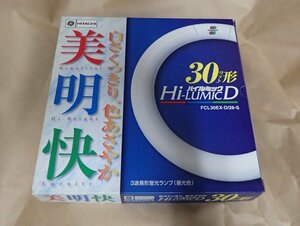 未使用品　FCL30EX-D/28-S　日立 ハイルミックD 美明快 1本 3波長形蛍光ランプ 昼光色 蛍光灯 30W形 丸形蛍光ランプ　