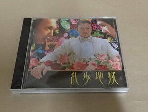 CD　乱歩地獄 オリジナル・サウンドトラック　 ゆらゆら帝国