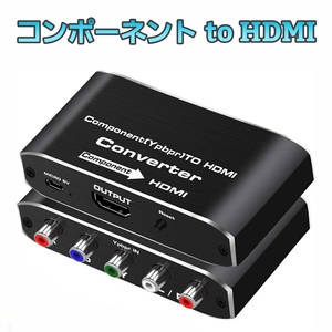 コンポーネント to HDMI 変換 アダプタ 高画質 Component HDMI