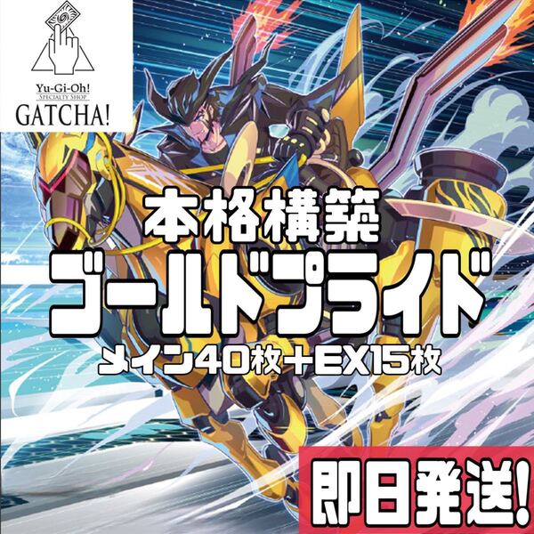 即日発送!ゴールドプライド デッキ 遊戯王 ワールドプレミアムパック