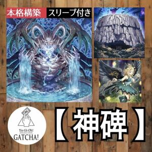 即日発送！大会用【神碑】ルーン　デッキ　遊戯王　まとめ売り