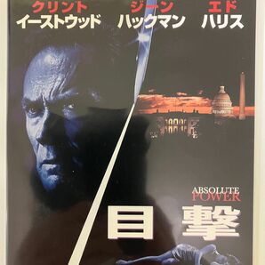 目撃 ABSOLUTE POWER DVD