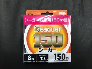 ★新品★激安★即決★クレハ★シーガー　150M　8号★