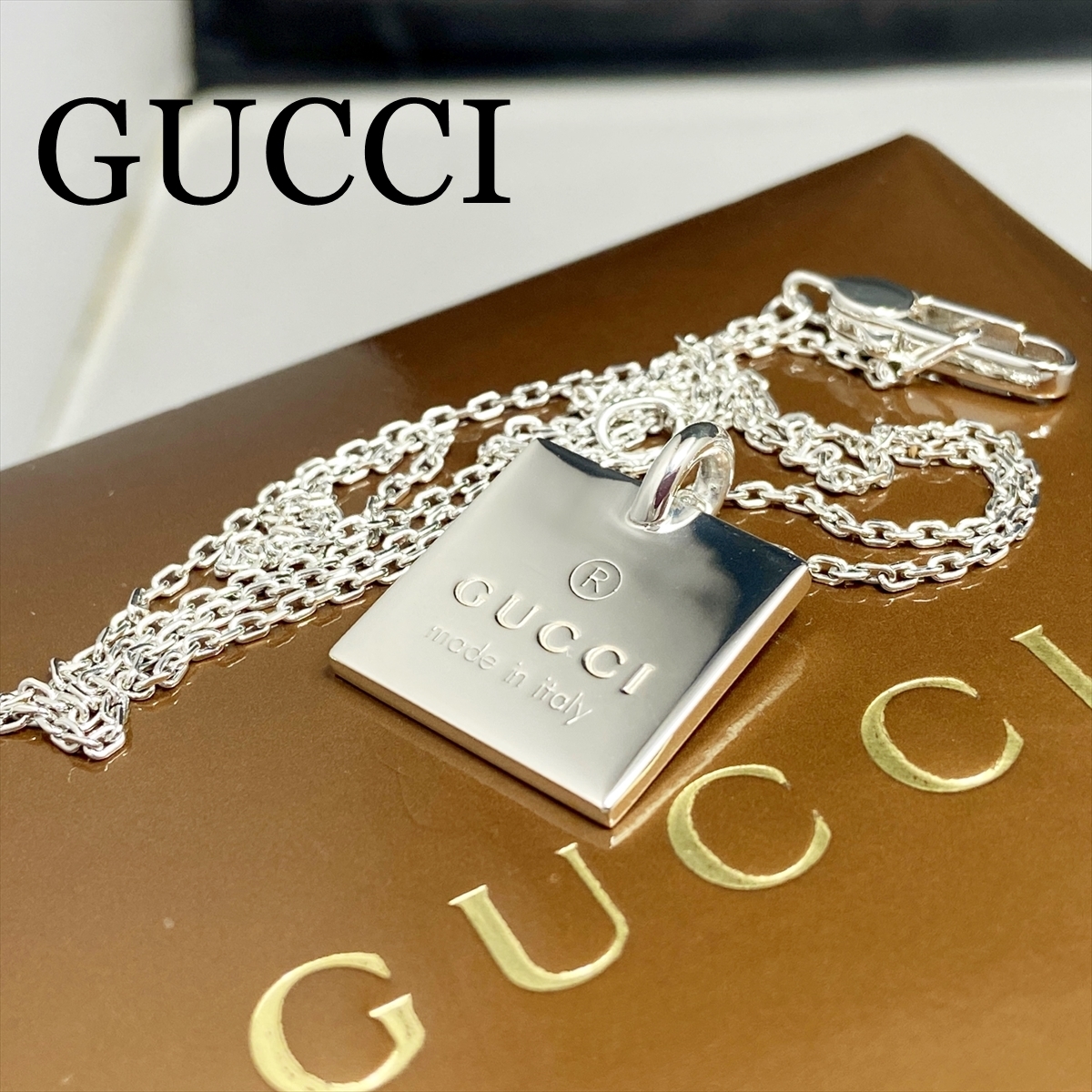 新品同様 美品 GUCCI グッチ プレートネックレス ペンダント シルバー