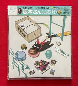 CD TV anime everyday. character song that 3.book@ san ( white stone .) LACM-4823 general store-based sales for regular goods unopened at that time mono C2059