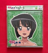 CD ゼロの使い魔～双月の騎士～ キャラクターCD3 シエスタ(堀江由衣) SCDC-00584 一般店頭販売用 正規品 未開封品 当時モノ 希少 C1971_画像1