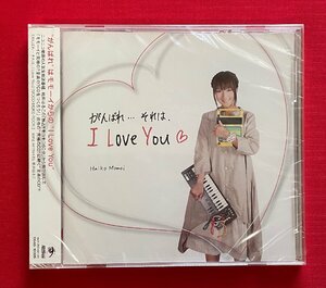 CD 桃井はるこ／がんばれ・・・それは、I Love You DGAS-10005 一般店頭販売用 正規品 未開封品 当時モノ 希少 C1993