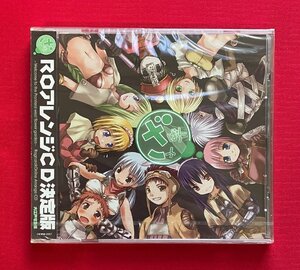 同人CD ざっくばらん-Welcome to the Prontera west flower garden- RagnarokOnline Arrange CD 大江戸宅急便 未開封品 希少 C2005