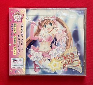 CD 織姫よぞら／うたうよぞら CHCD-2001 一般店頭販売用 正規品 未開封品 当時モノ 希少 C2002