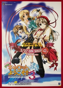 B2サイズポスター PS2 Piaキャロットへようこそ!!3~round summer~ リリース 店頭告知用 非売品 当時モノ 希少 B6028