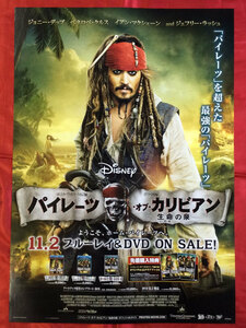 B2サイズポスター パイレーツ・オブ・カリビアン 生命の泉 DVD発売告知用 当時モノ 非売品 希少　B1153