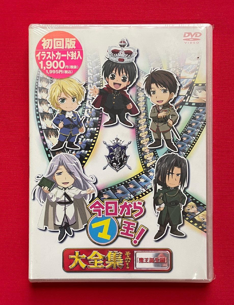 2025年最新】Yahoo!オークション -魔王 dvd 初回の中古品・新品・未使用品一覧 2025年最新】Yahoo!オークション -魔王 dvd 初回の中古品・新品・未使用品一覧