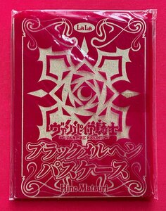 2009 LaLa 6月号ふろく ヴァンパイア騎士／樋野まつり ブラックメルヘン パスケース 非売品 当時モノ 希少 A14354