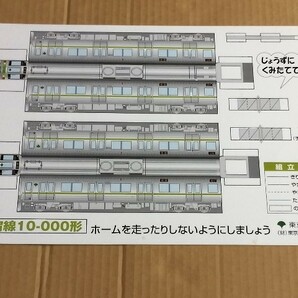 【 都営新宿線　10-000形　ペーパークラフト 】　記念品 非売品　稀少　(検索) 鉄道 地下鉄 電車 工作