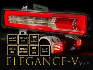 ユーロスタイルNEW最強レンズ ボルボトラック用 エレガンスーＶ!シーケンシャルウィンカーVer.3.5 日本車取付実績あり