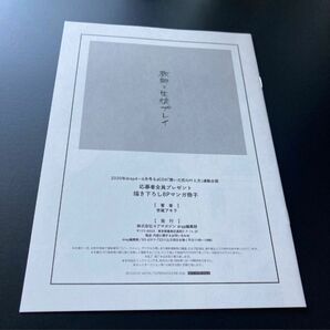 吉尾アキラ　「教師x生徒プレイ」　応募者全員プレゼント　描き下ろし8Pマンガ小冊子