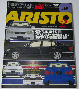 //トヨタ アリスト TOYOTA ARISTO 2/HYPER REV ハイパーレブ Vol.69/チューニング & ドレスアップ徹底ガイド