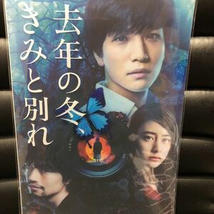 未使用★映画★去年の冬、きみと別れ★前売り特典★クリアファイル★岩田剛典★斎藤工★山本美月★非売品★3代目★