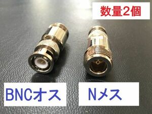 送料無料 2個 Nメス-BNCオス NJ-BNCP 2個 変換コネクタ アダプタ 同軸 コネクタ アンテナ コネクター 接続 同軸 ケーブル プラグ BNC N