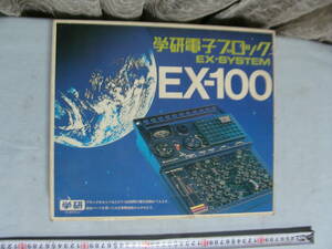  Gakken electron block EX-100 EX-SYSTEM present condition goods 