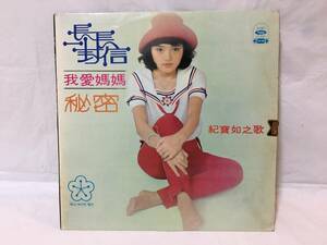 〇M408〇LP レコード 紀寶如 ジ・バオル chi bo-ru 長長的一封的 高田みずえ硝子坂・恋の片道切符カバー LS-4101 台湾盤 Taiwan 中華民国