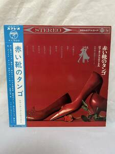 ◎L565◎LP レコード 中田修と東京ラティーノス 赤い靴のタンゴ AKAI KUTSU NO TANGO/ロマンチック・リサイタル/ALS 4117