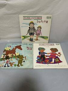*M064*LP record stereo Japan .. thing .. masterpiece complete set of works 3 sheets together / that 1~ that 3/ Nakayoshi small road / shoes . become /.......