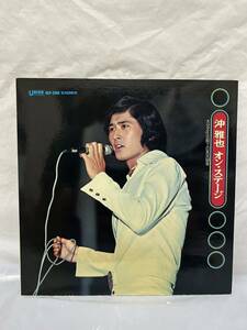 ◎M561◎LP レコード 沖雅也 オンステージ 大分文化会館での実況録音/木村好夫とハッチャ・オーケストラ/ピンナップ付き/ULP-2008/見本品