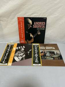 ◎M593◎LP レコード アンドレス・セゴビア ANDRES SEGOVIA 3枚まとめて/シャコンヌ/アンドレス・セゴビアの偉大な芸術/ギターリサイタル