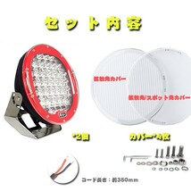 超遠距離照射 185W スポットカバー/拡散カバー付属 ホワイト LED ワークライト トラック SUV ボート 9C-185W-R 赤 12V/24V 2個_画像10