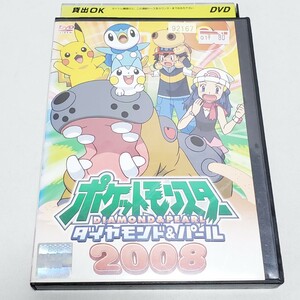 【DVD】ポケットモンスター ダイヤモンド＆パール 2008（3） レンタル落ち ユーズド品