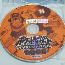 【DVD】ポケットモンスター ダイヤモンド＆パール 2008（14） レンタル落ち ユーズド品_画像4