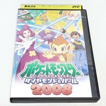 【DVD】ポケットモンスター ダイヤモンド＆パール 2008（14） レンタル落ち ユーズド品_画像1