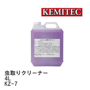 【KEMITEC/ケミテック】 虫取りクリーナー 4L [KZ-7]