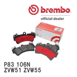 brembo ブレーキパッド セラミックパッド 左右セット P83 106N トヨタ プリウス ZVW51 ZVW55 15/12～18/12 フロント