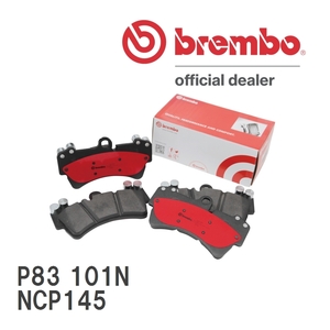 brembo ブレーキパッド セラミックパッド 左右セット P83 101N トヨタ ポルテ NCP145 14/04～ フロント