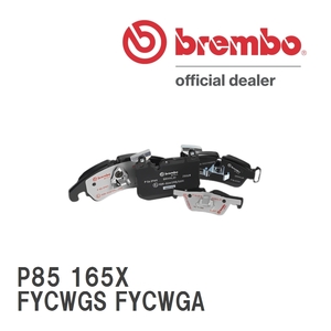 brembo ブレーキパッド エクストラパッド 左右セット P85 165X アウディ SQ5 FYCWGS FYCWGA 17/10～20/01 フロント
