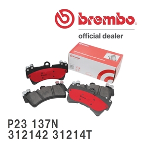 brembo ブレーキパッド セラミックパッド 左右セット P23 137N フィアット ABARTH 595 312142 31214T 13/01～ フロント