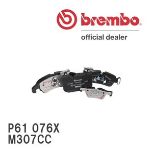 brembo ブレーキパッド エクストラパッド 左右セット P61 076X プジョー 307 (CC S16) M307CC 03/10～09/06 フロント