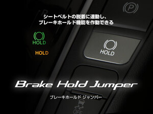 【BLITZ/ブリッツ】 Brake Hold Jumper ブレーキホールドジャンパー トヨタ アルファードハイブリッド AAHH40W/AAHH45W 2023/06- [15827]